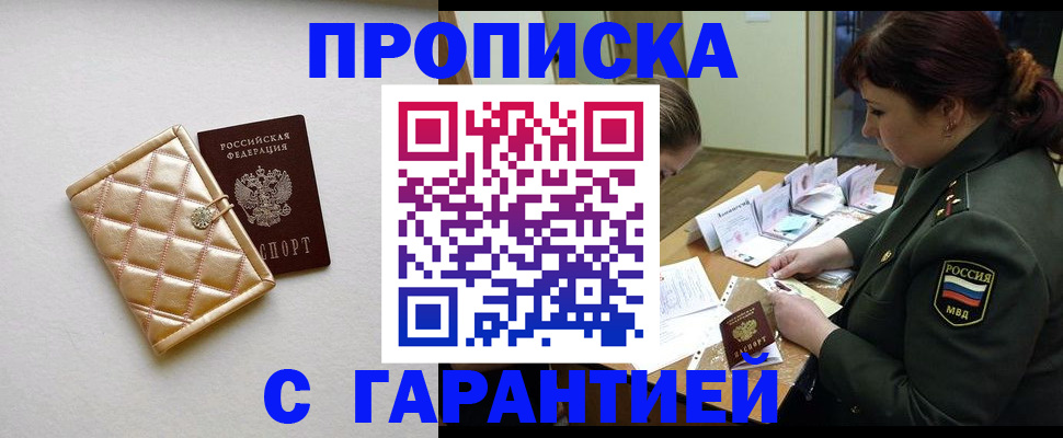 прописка в квартире в Семикаракорске